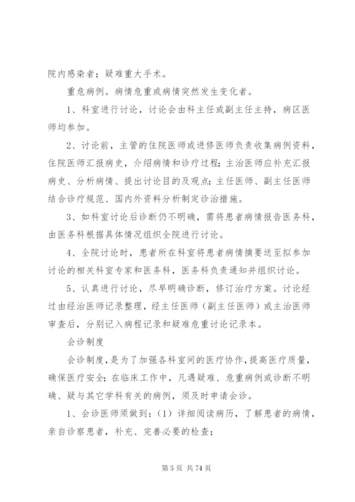 十八项核心制度.docx