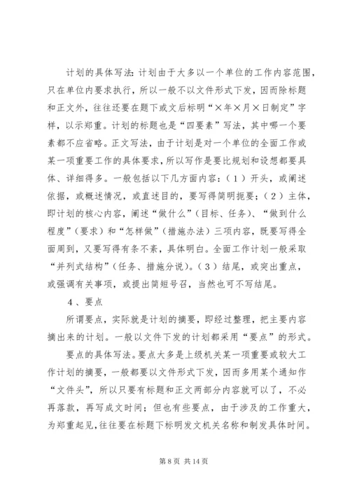 篇一：工作总结、计划、方案的一般写法.docx