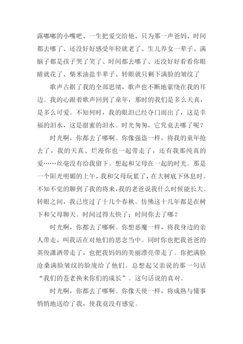 时间都去哪儿了作文700字.docx