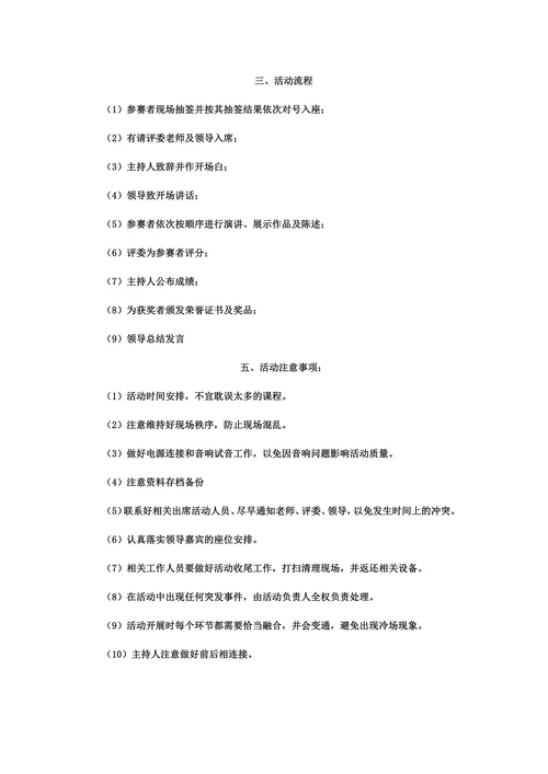 大学生职业生涯大赛策划