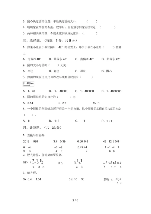 最新西师大版六年级数学(上册)期末试题及答案(必考题)