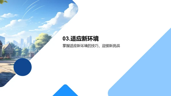 启航新旅程