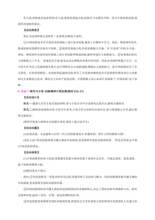 1.2.2创新永无止境【2024秋九上道法课堂教案】