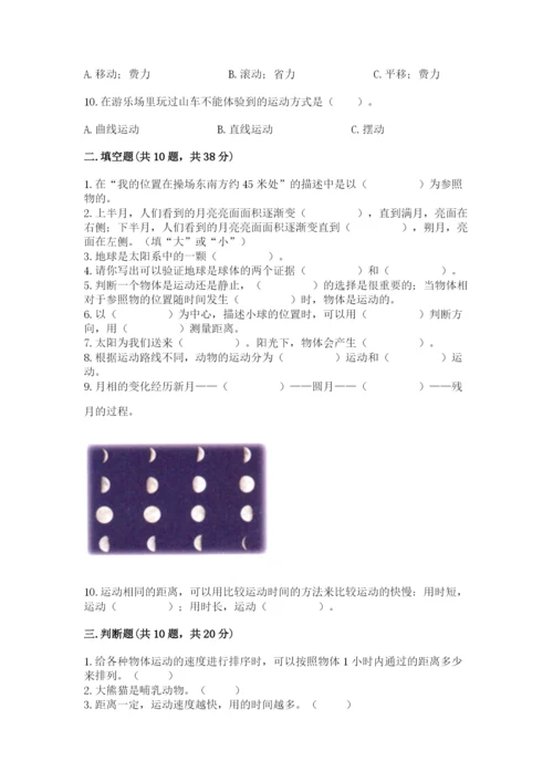 教科版三年级下册科学期末测试卷（基础题）.docx