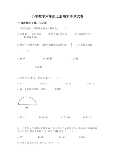 小学数学六年级上册期末考试试卷含答案（最新）.docx