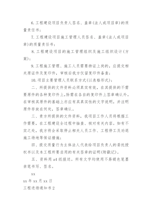 工程进场通知书.docx