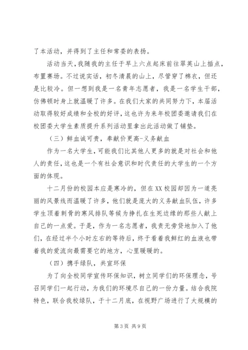 优秀青年志愿者申请书 (4).docx