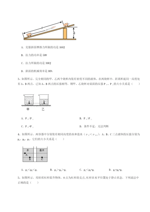 滚动提升练习四川绵阳南山中学双语学校物理八年级下册期末考试达标测试试题（含详解）.docx