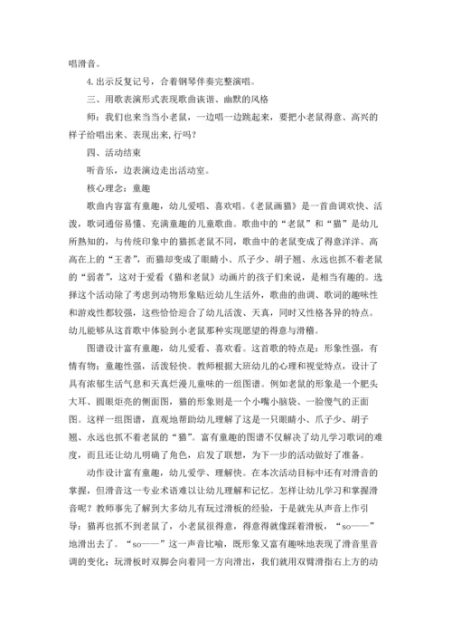 有关猫教案集合7篇.docx