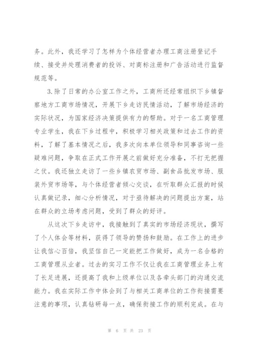 2022工商管理专业实习报告范文.docx