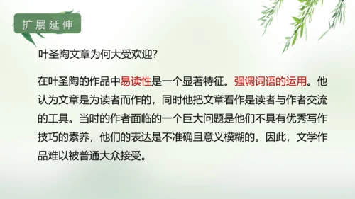 第14课 叶圣陶先生二三事 课件(共25张PPT)