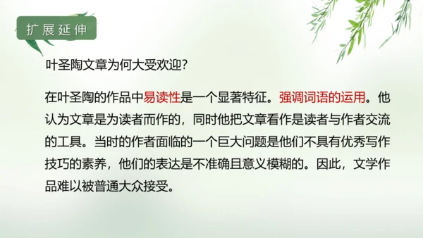 第14课 叶圣陶先生二三事 课件(共25张PPT)