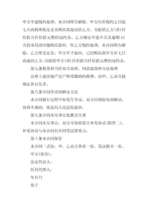 2022年房地产买卖合同书范文