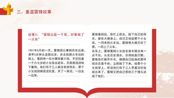 3月5日学雷锋纪念日主题班会PPT课件