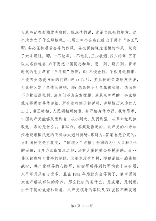 讲政治守规矩党课讲稿.docx