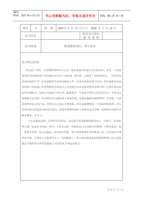经济管理类毕业论文实习周记.docx
