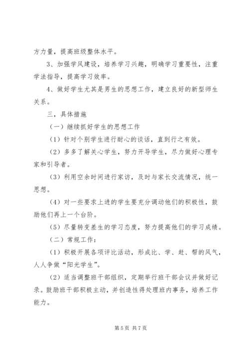 新学期班主任工作计划范例.docx