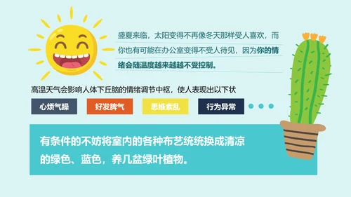 千万别让老板关心你的情绪PPT模板