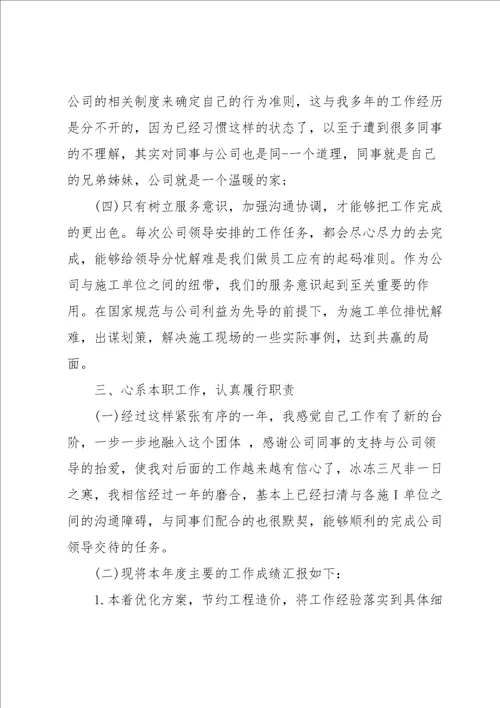 装修工程师工作总结5篇