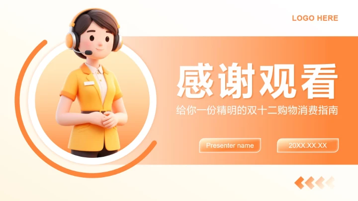 橙黄色3D风双十二节点电商营销方案PPT模板