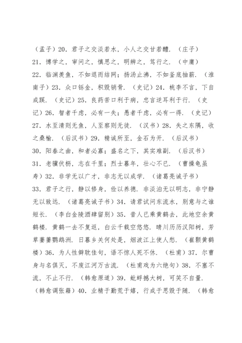 课外诗词名句200条(一).docx