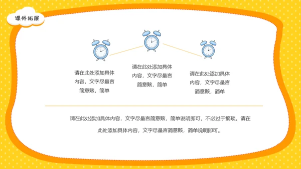 开学第一课教育教学开学季通用PPT模板