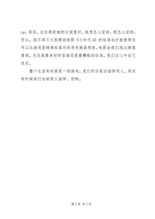 小时代4观后感.docx