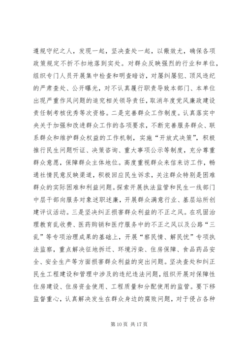 县党风廉政建设和反腐败工作会议领导讲话稿.docx