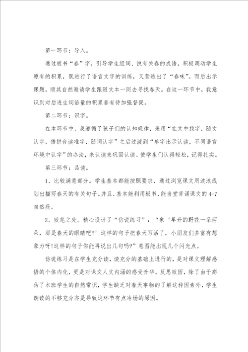 找春天的教学随笔