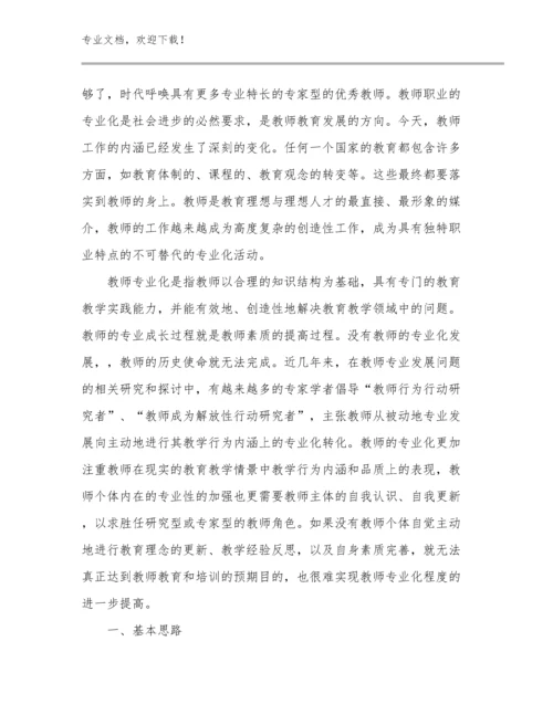 做幸福教师心得体会优选例文12篇汇编.docx