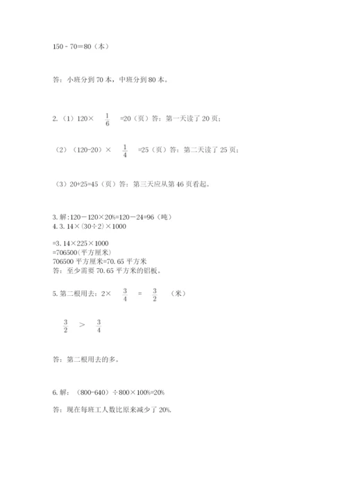 小学六年级数学上册期末考试卷（满分必刷）.docx