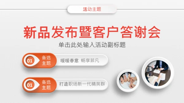 微粒体组织活动策划方案书PPT模板