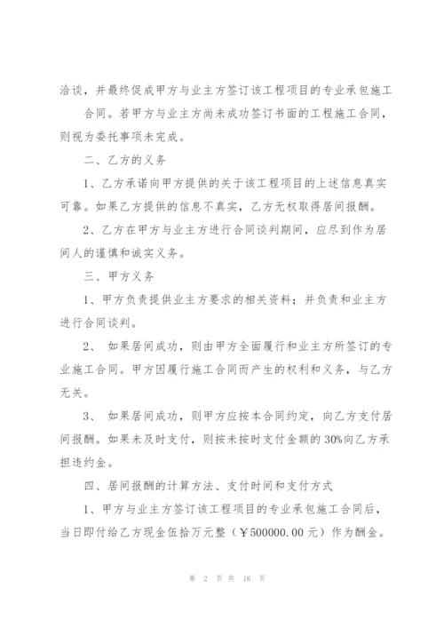 居间协议书范文锦集5篇.docx