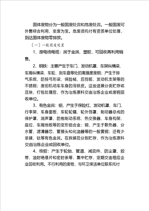 报废机动车固体废物利用处置办法