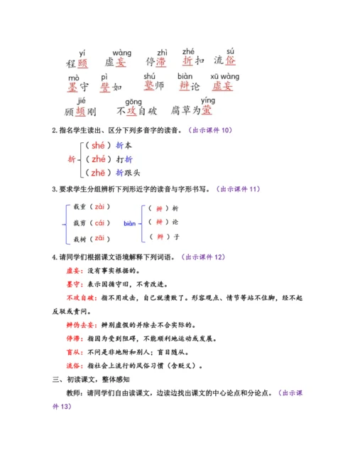 部编版九年级语文上册教案 第五单元 19 怀疑与学问