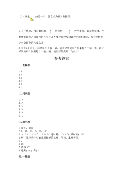 人教版五年级下册数学期末测试卷1套.docx