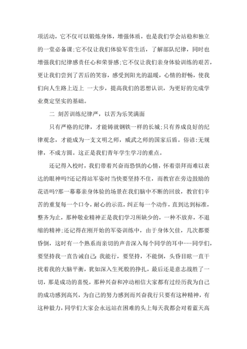 热门大学军训心得体会范文集合8篇.docx