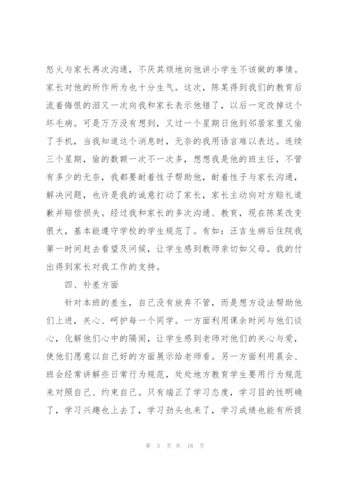 小学班主任德育优秀工作总结5篇.docx