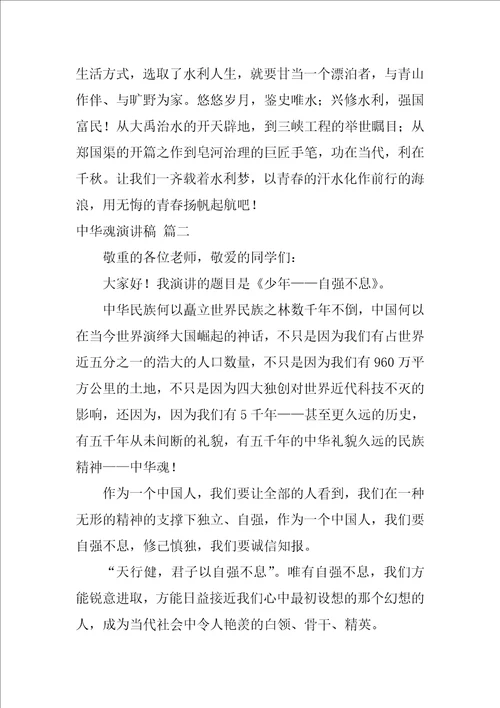 中华魂演讲稿优秀7篇