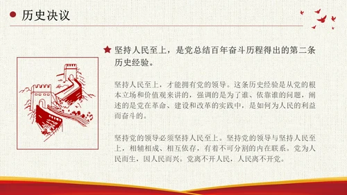 坚持人民至上简约复古十个坚持为人民服务党课PPT