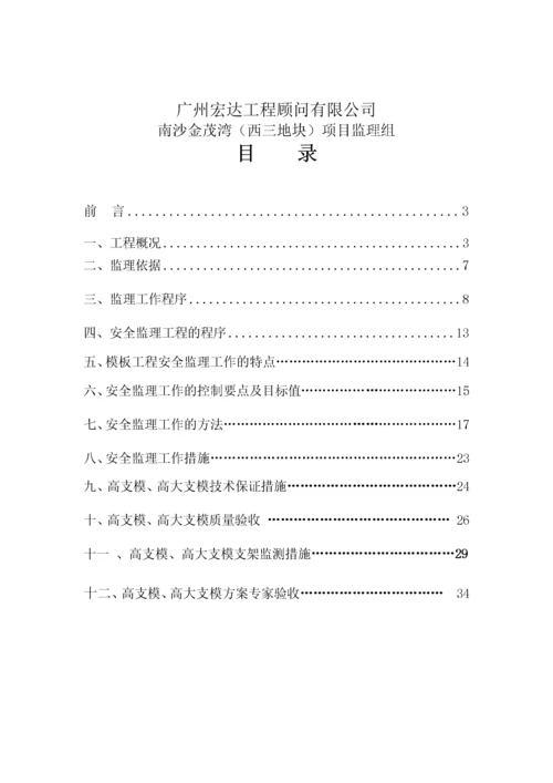 高支模及高大支模工程监理实施细则.docx