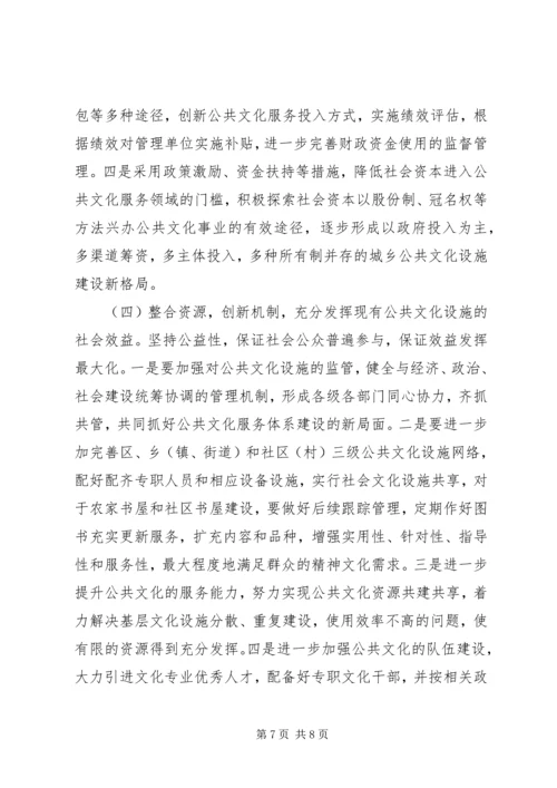 基层公共文化设施建设调研报告.docx