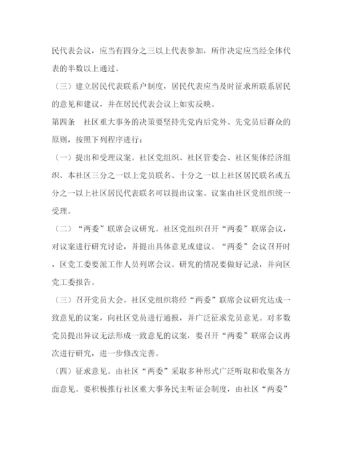 精编之社区事务听证会制度.docx