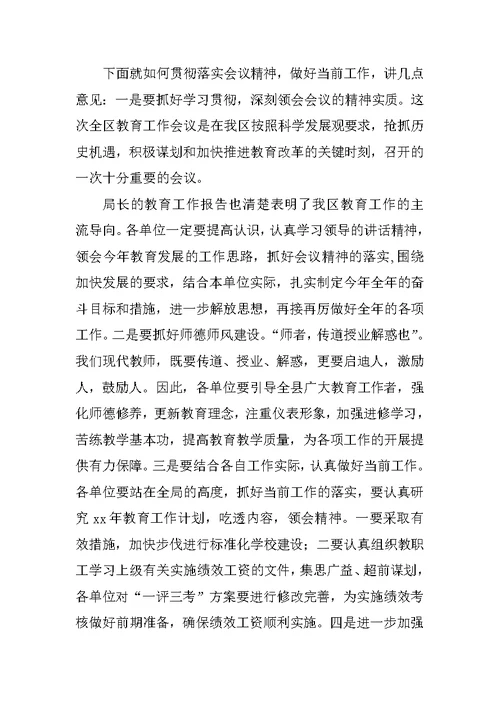 全县教育工作会议主持词