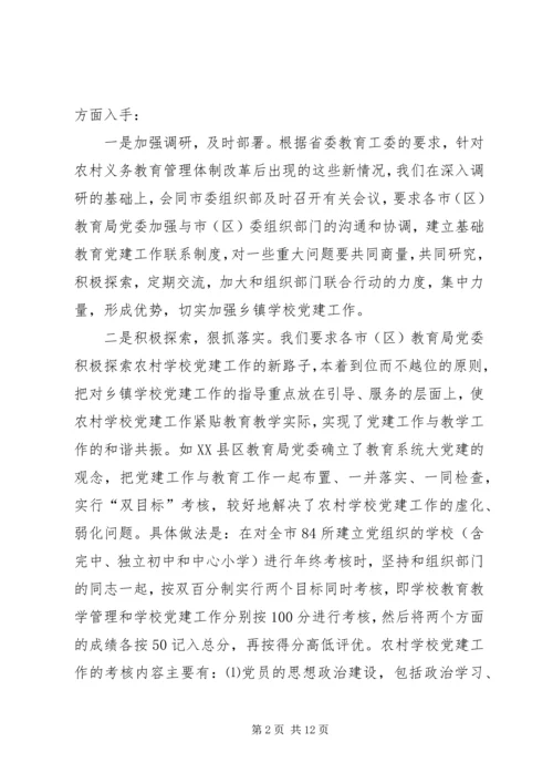 学校党建工作典型交流材料 (3).docx