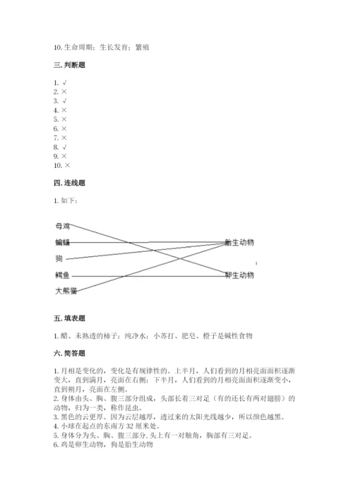 教科版三年级下册科学期末测试卷附答案（巩固）.docx