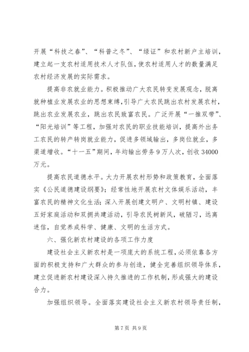 围绕六个强化，推动新农村建设 (4).docx