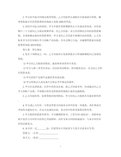 2023年银行外汇借款合同样本.docx