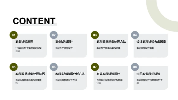 农科试验精准掌控