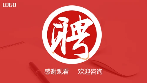 校园招聘通用PPT母版